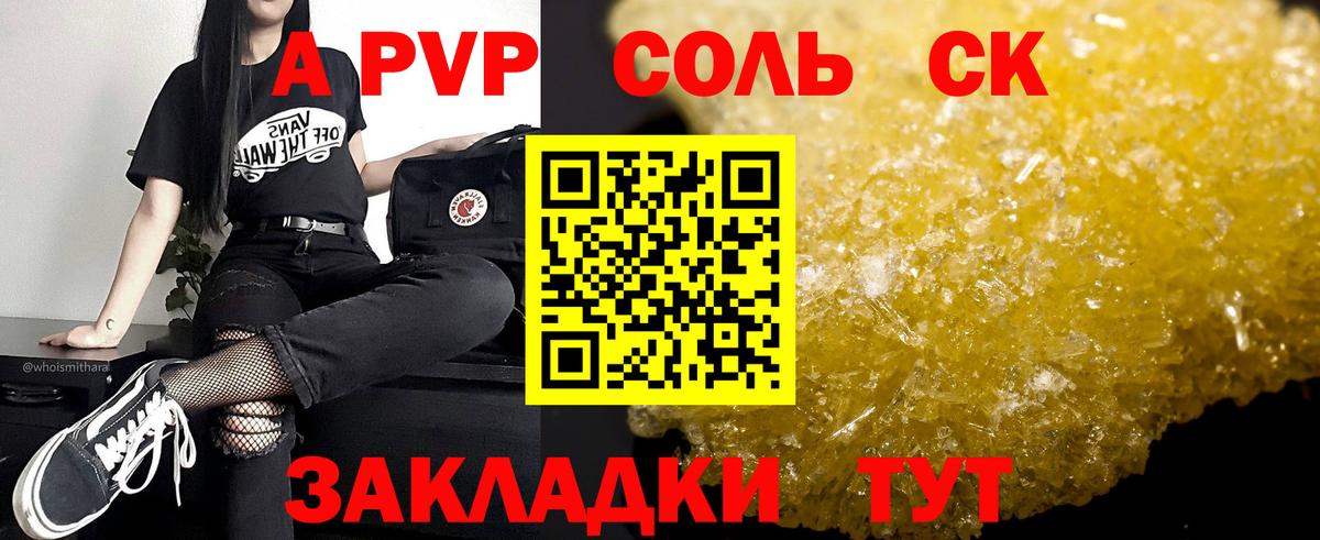 А ПВП СК  APVP Соль  Вход с VPN  Зеленокумск  A-PVP Соль 