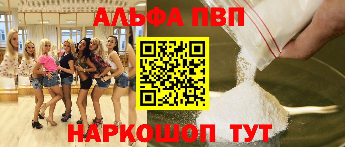 Alpha-PVP Соль Зеленокумск