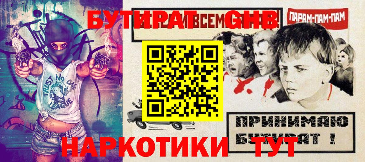 Зеленокумск  БУТИРАТ 99%  Вход с VPN 