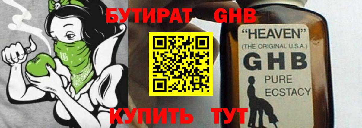 БУТИРАТ 99% Зеленокумск
