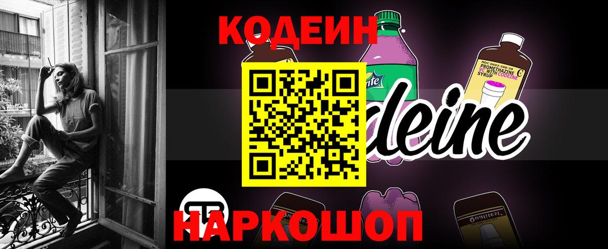 Кодеин Purple Drank  Кодеин Purple Drank  Вход с VPN  Зеленокумск 