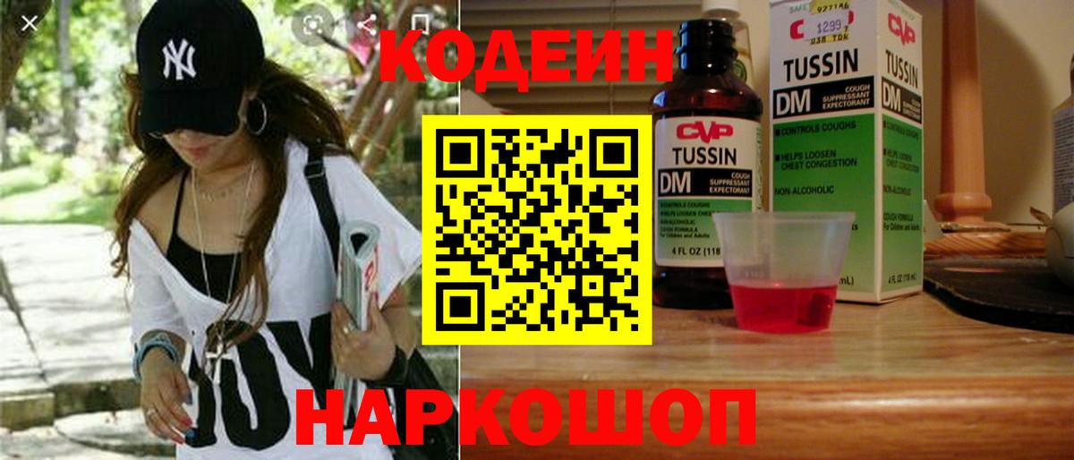 Codein Purple Drank Зеленокумск