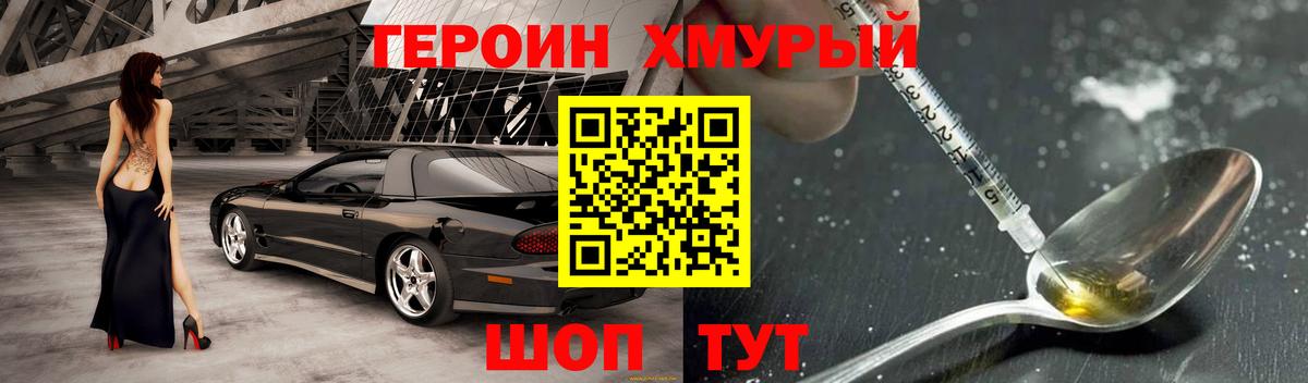 ГЕРОИН белый Зеленокумск