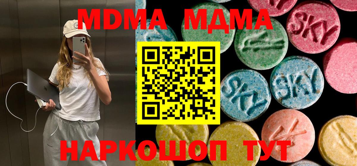 MDMA crystal  МДМА  Вход с VPN  Зеленокумск  МДМА Molly 