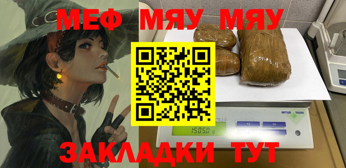 Мефедрон 4 MMC  Вход с VPN  МЕФ  МЯУ-МЯУ кристаллы  Зеленокумск 