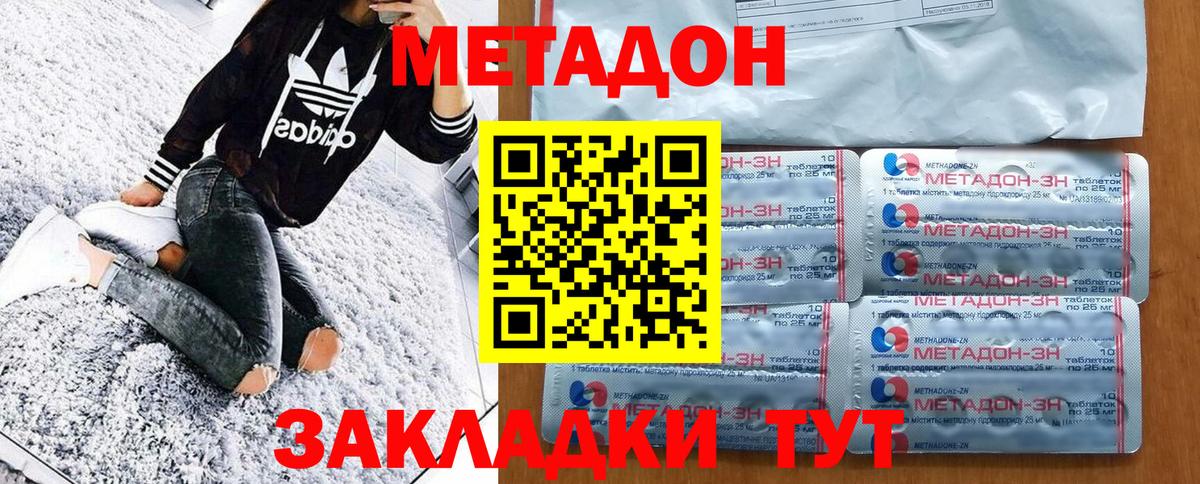 Метадон methadone Зеленокумск