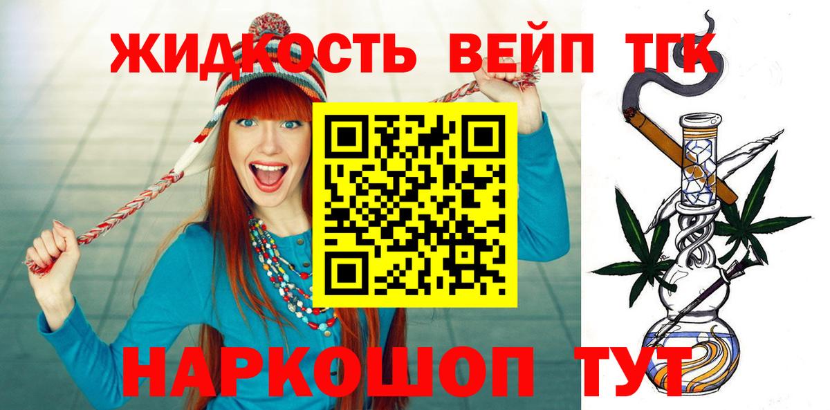 ТГК вейп с тгк  Дистиллят ТГК Wax  Вход с VPN  Зеленокумск 