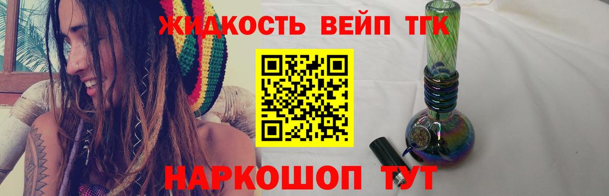 ТГК вейп с тгк Зеленокумск